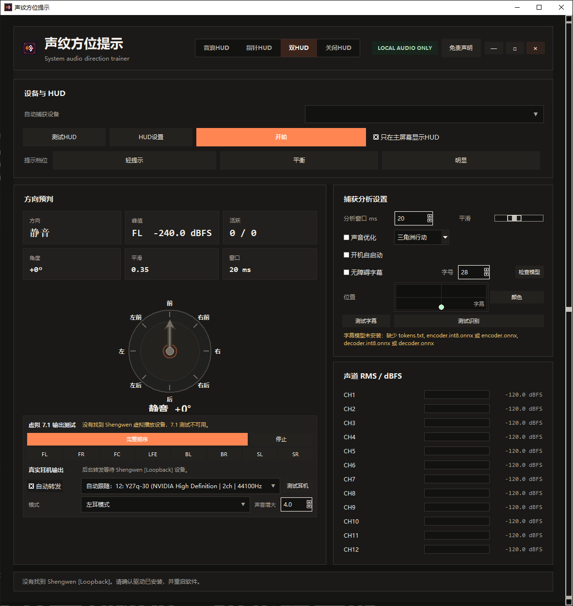 EchoVector interface showing dual HUD views, audio device selection, directional prediction, and 7.1 output testing